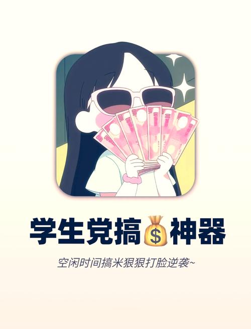 学生QQ赚钱可提