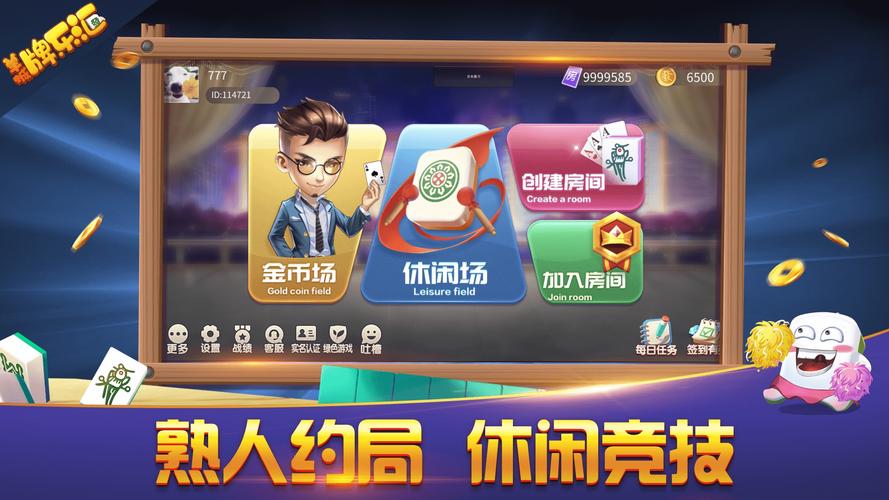羊城牌乐汇麻将