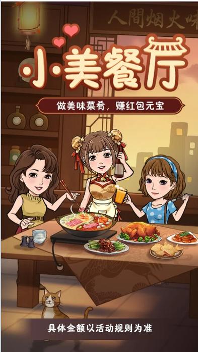小美餐厅正版红包版