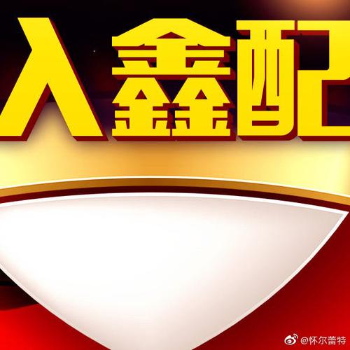 鑫配网官网