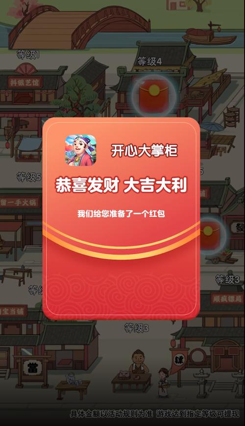 开心大掌柜提现版
