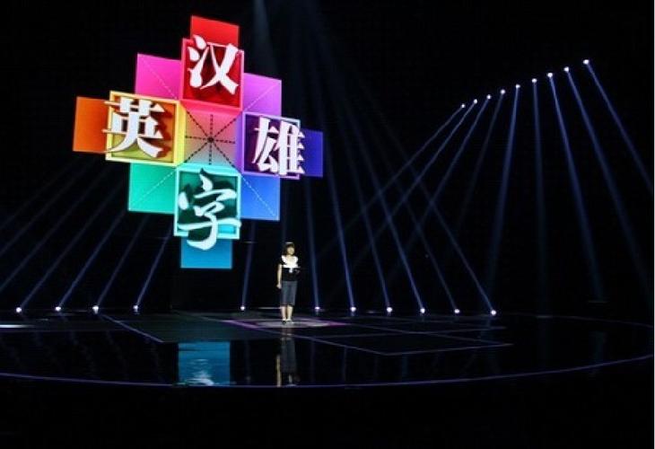 汉字大英雄阿伟代言版