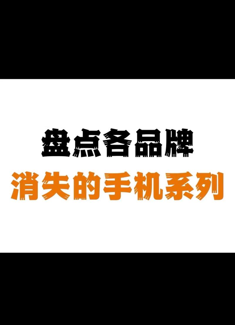 消失了的手机2红
