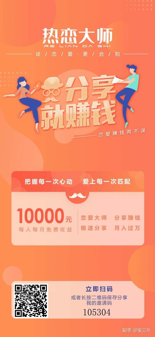 热恋大师赚钱版