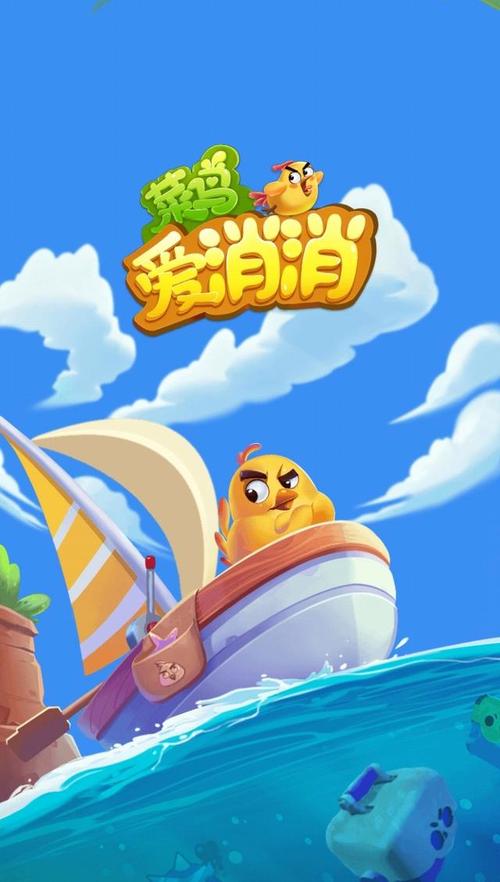 菜鸟爱消消