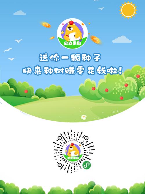 皮皮果园赚钱