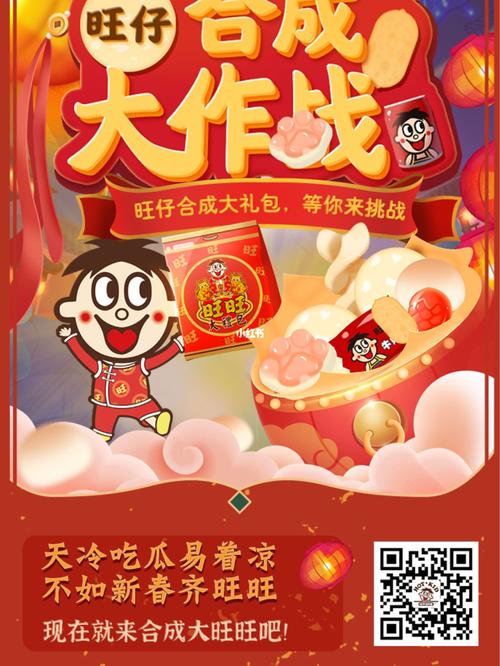 旺仔合成大作战红包版