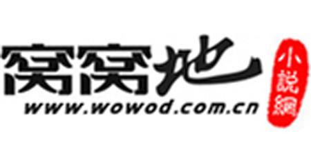 窝窝地小说网免费
