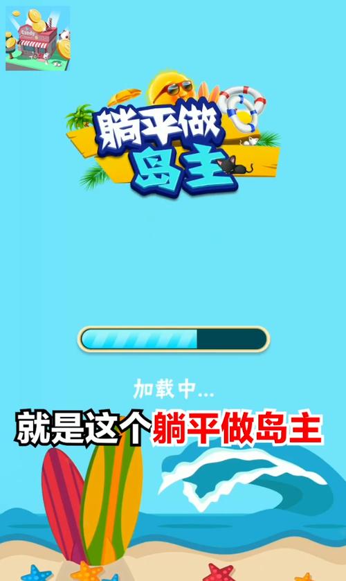躺平做岛主红包版