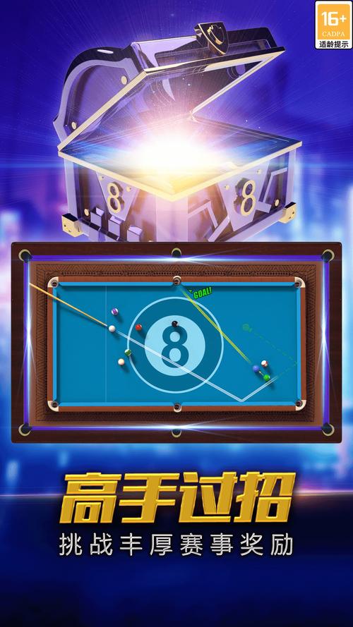 街机台球大师20