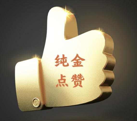 金点赞