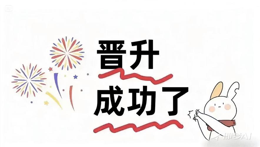 成语晋升计