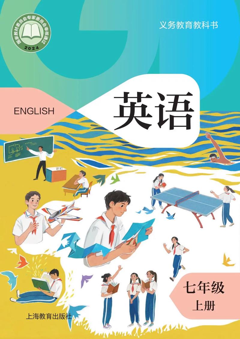 初中沪英电子版