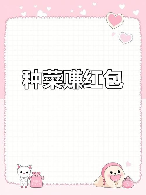 种菜赚多多红包版截图