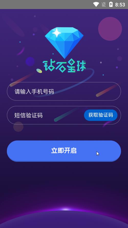 钻石星球赚钱软件
