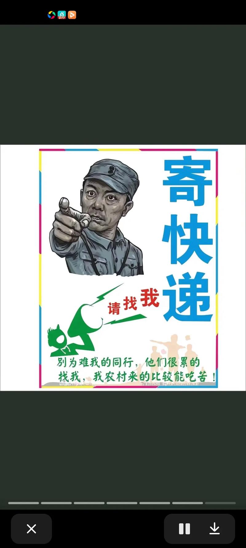 我快递送得贼快