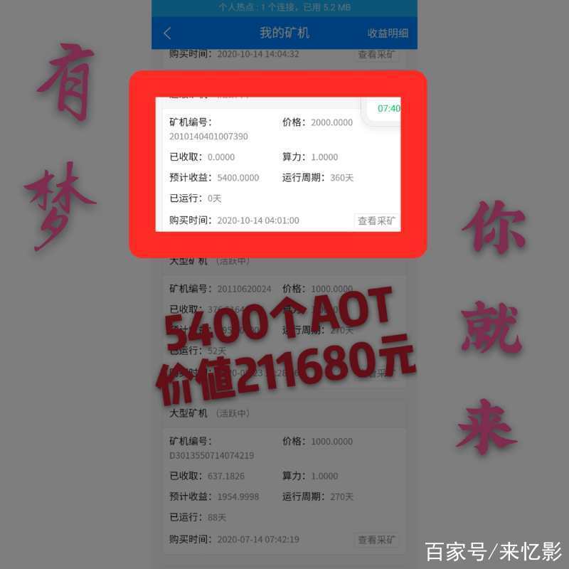 AOT星辰生态赚