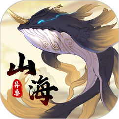 山海有异兽自动打款