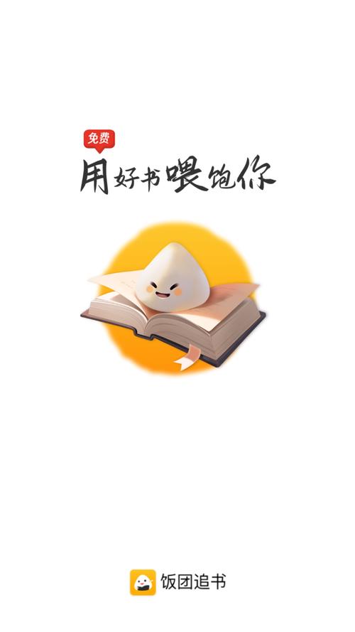 饭团追书手机版