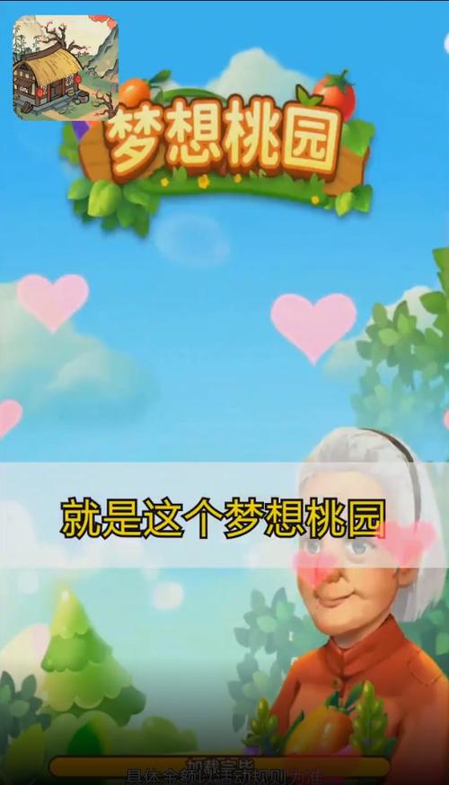 梦想桃园红包版