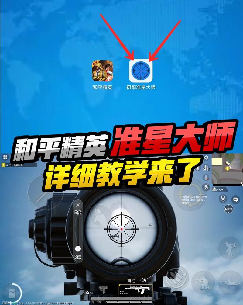 准星大师和平精英v3.0.2