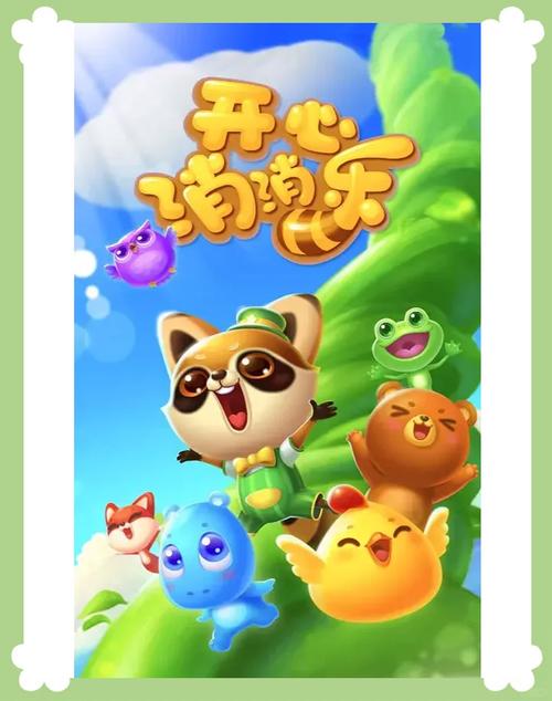 开心宠物消消乐赚钱游戏