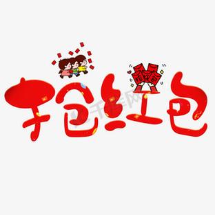 欢乐红包免费抢红