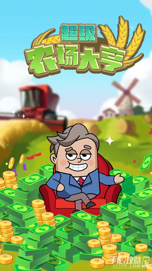 农场大亨无限金币版赚钱