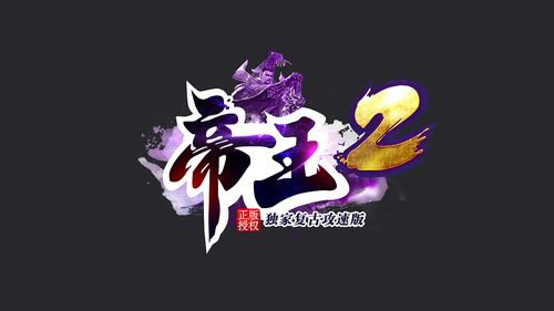 皇帝2