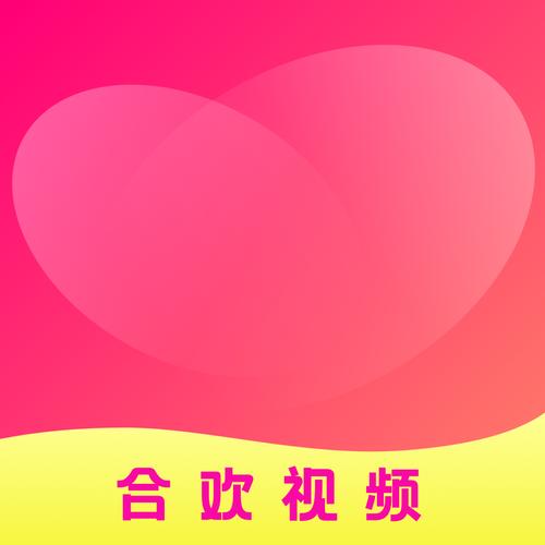 合欢短视频