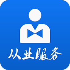 从业自助