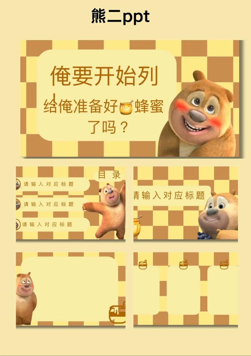 给熊出没配音拯救熊二2
