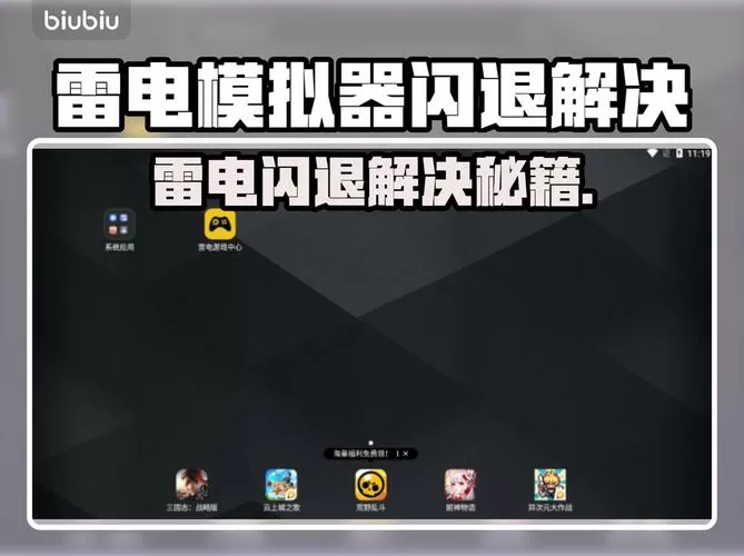 解决雷电模拟器卡顿