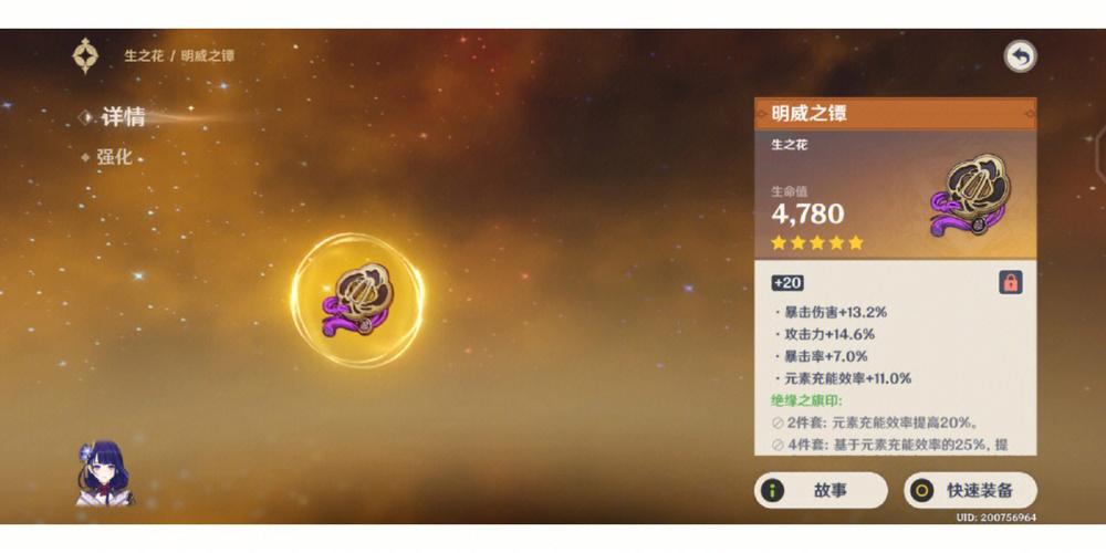 原神雷电将军4星圣遗物