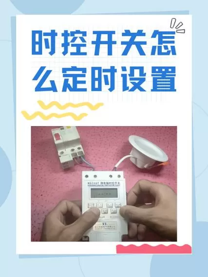 时控开关按键没反应怎么回事