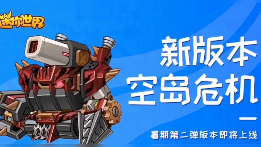 迷你世界2025空岛危机