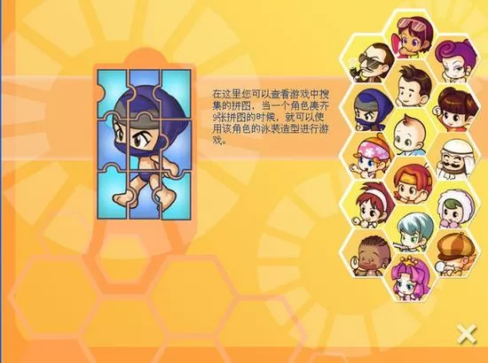 大富翁8隐藏人物解锁方法