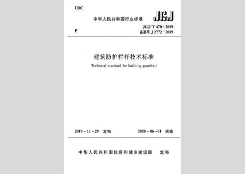 JGJ79–2022电子版