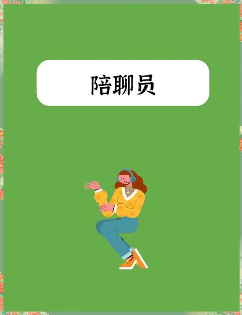 找陪聊