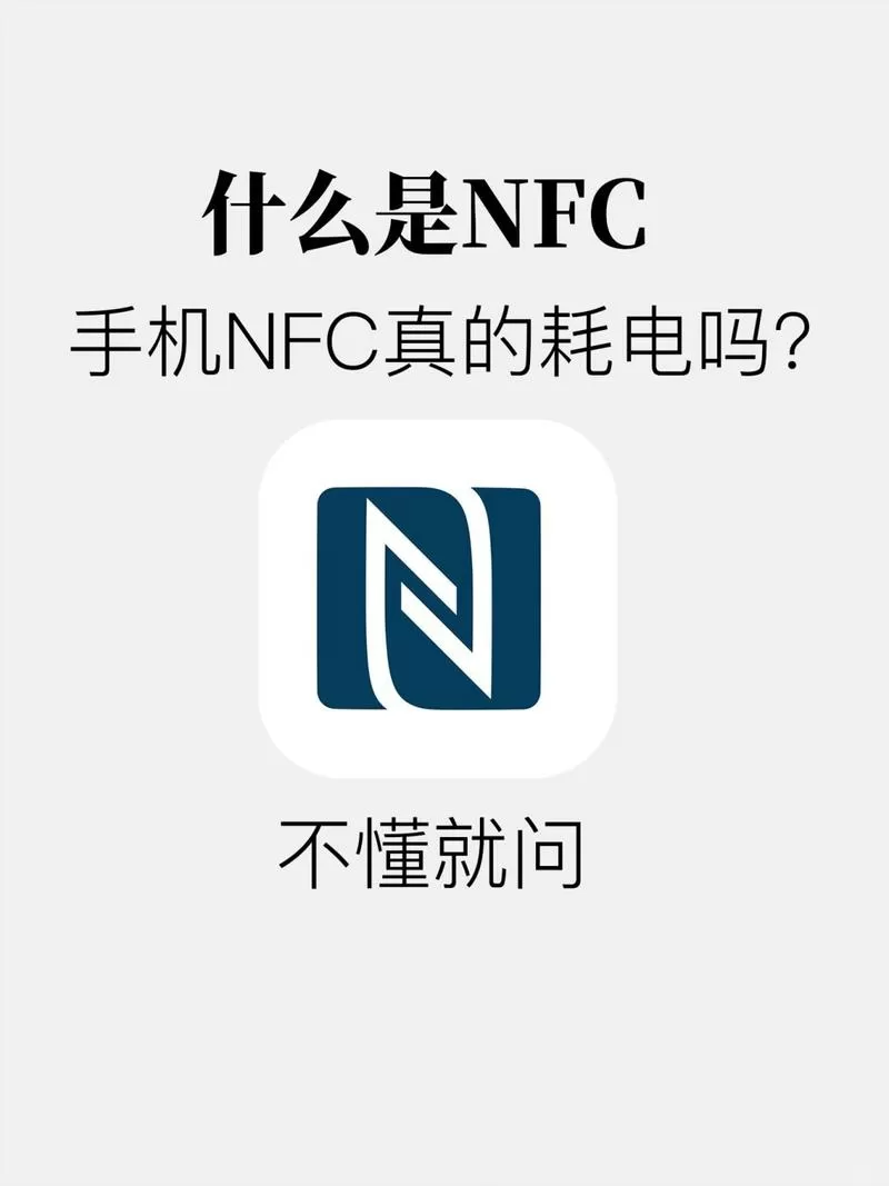 手机频繁跳出nfc的原因图标