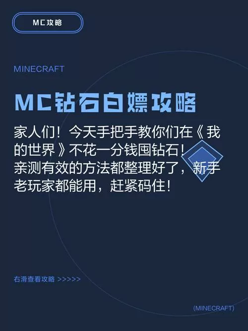 我的世界怎么白嫖钻石模组图标
