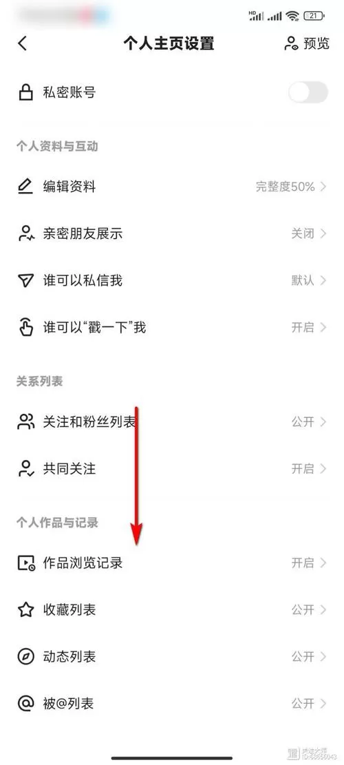 快手浏览记录怎么删除
