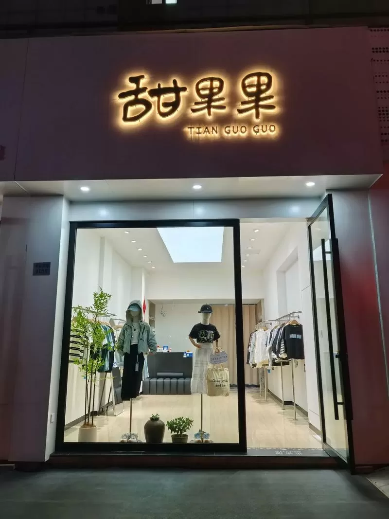 甜果