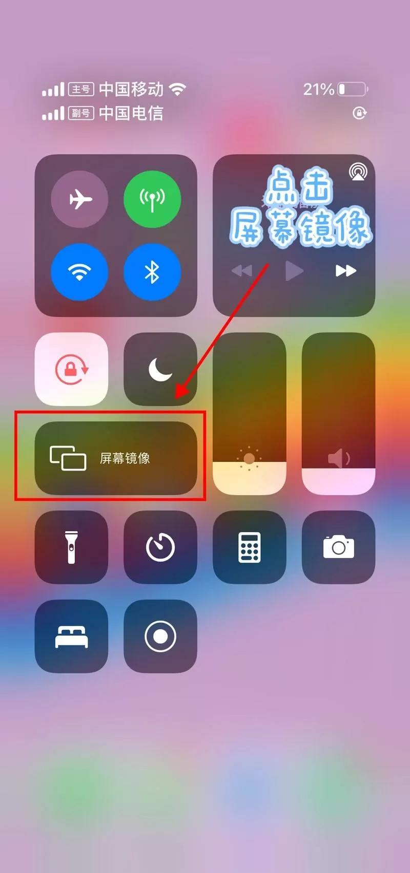 苹果投屏设置