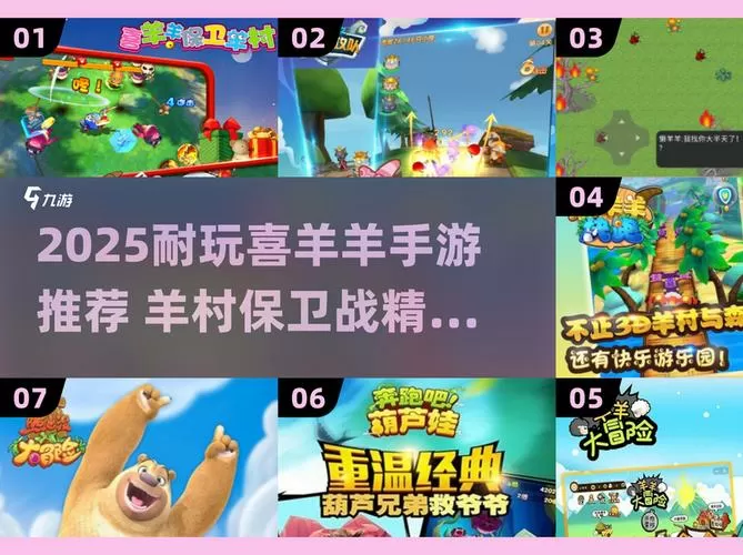 喜羊羊保卫羊村无限钻石金币