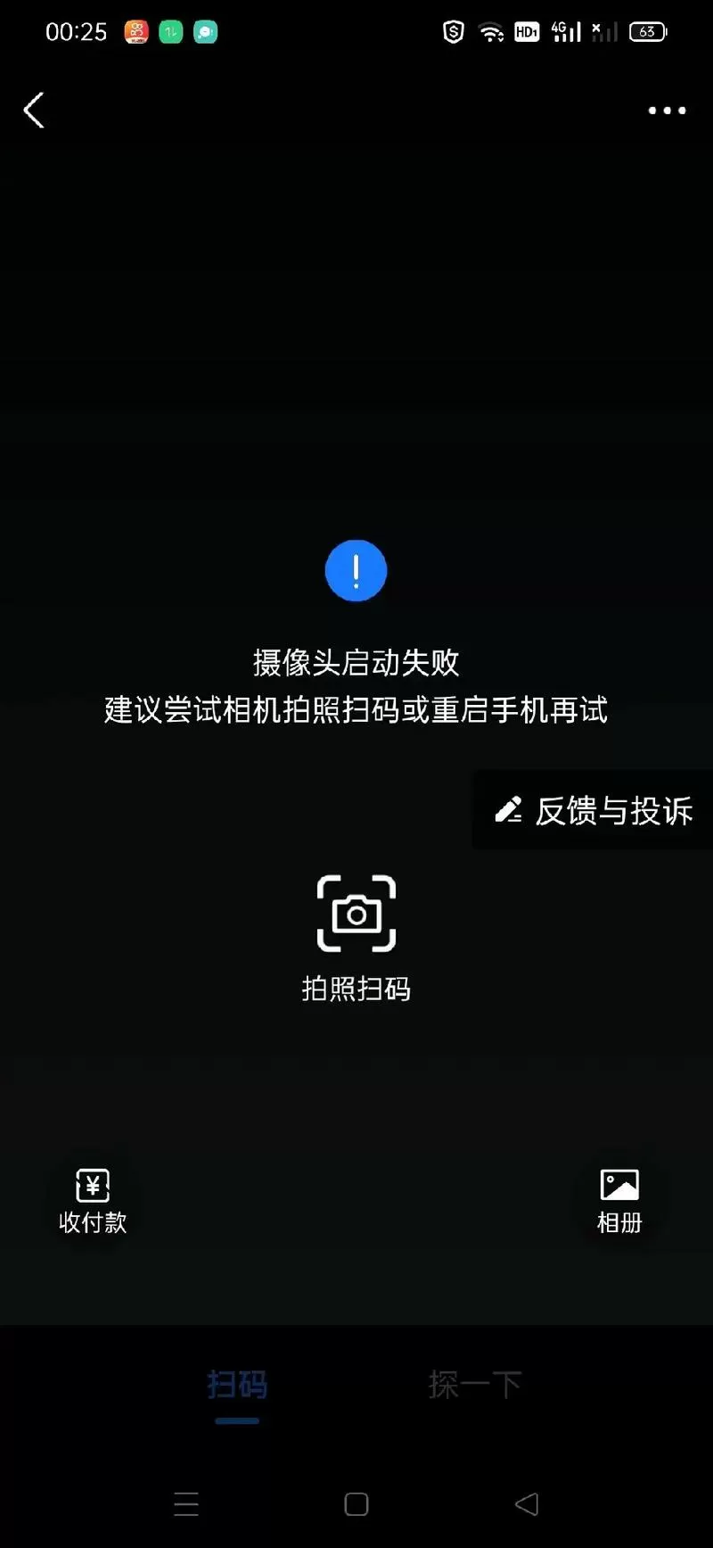 oppo手机照相机允许通知无法打开截图