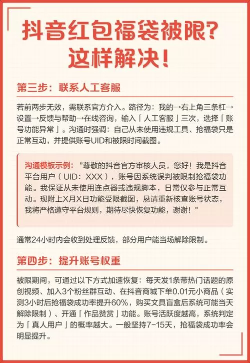 抖音红包交易行为异常怎么解决