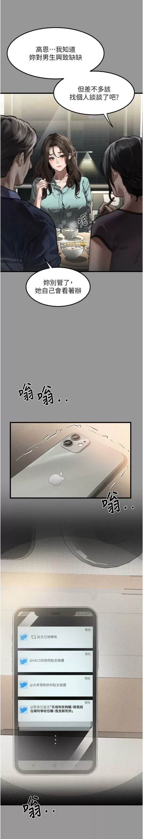 堕落物语下拉式漫画