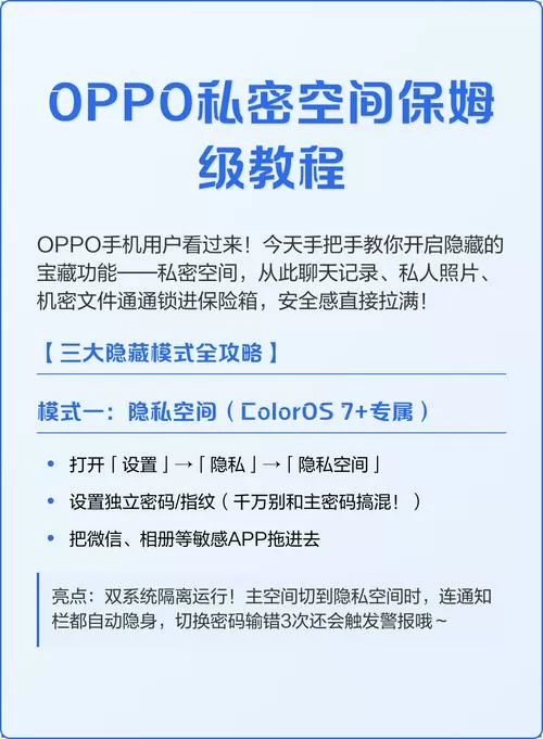 oppo怎么打开隐私空间