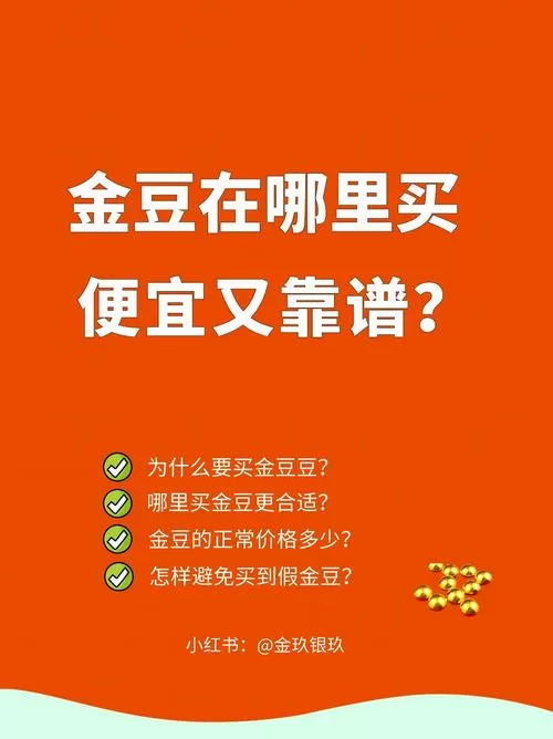 黄金豆在哪里买